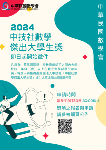 2024年傑出大學生獎.png